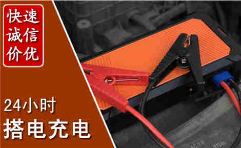 南芬汽车搭电场景与案例