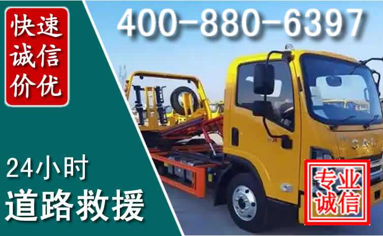 南芬道路救援电话
